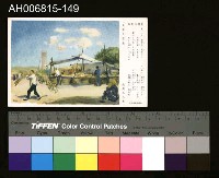 藏品(中國風景風俗繪畫明信片)的圖片